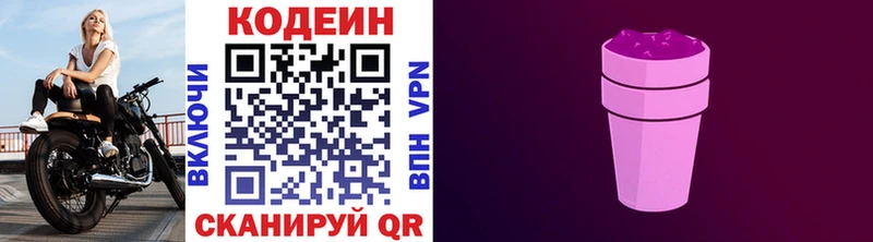 закладка  Медногорск  Кодеин Purple Drank 
